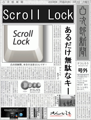 新聞 - Scroll Lock