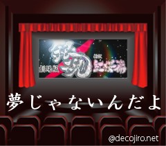 映画館 - 銀魂 新訳紅桜篇