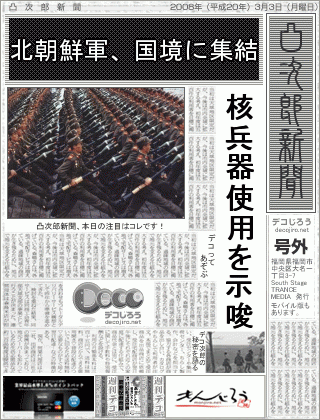 新聞 - 北朝鮮軍、国境に集結