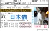 日本猫免許証画像