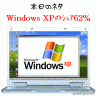 Windows XPのｼｪｱ62%