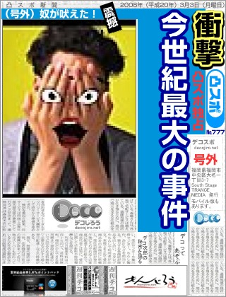 スポーツ新聞 - いないいないバア