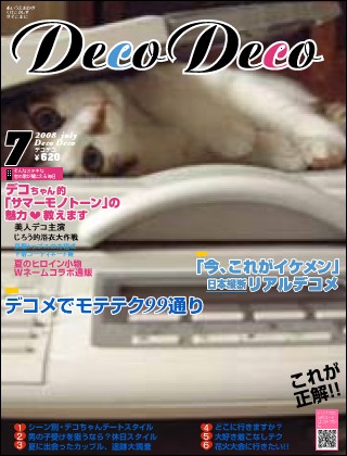 ファッション誌 - 猫コピー