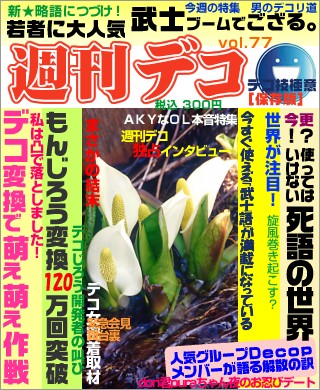 週刊誌 - 今すぐ使える「武士語」が満載になっている