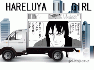 トラック - HARELUYA III GIRL