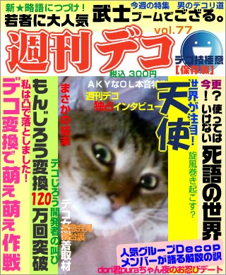 週刊誌 - 猫