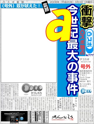 スポーツ新聞 - a