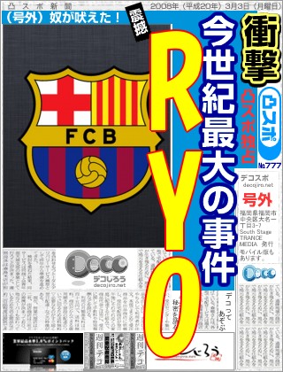 スポーツ新聞 - RYOのツマラナイ画像