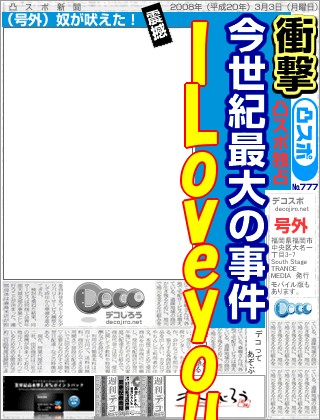 スポーツ新聞 - I Love you