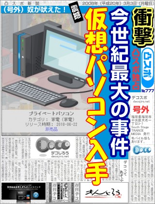 スポーツ新聞 - 仮想パソコン入手