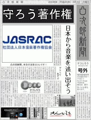 新聞 - JASRAC