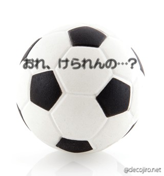 サッカーボール - むなしいサッカーボール