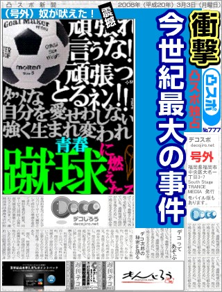 スポーツ新聞 - soccer青春
