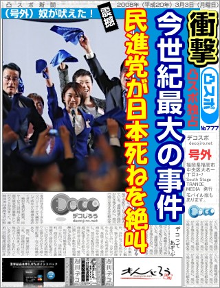 スポーツ新聞 - 民進党が日本死ねを絶叫