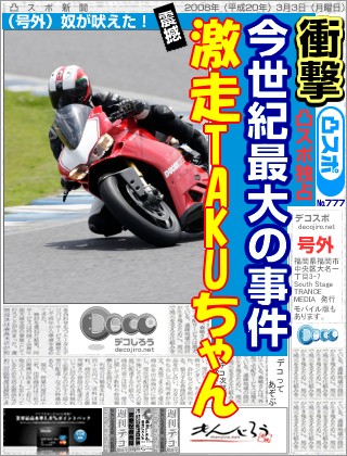 スポーツ新聞 - オートバイ