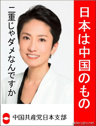 選挙風ポスター - 日本最高の政党 民進党