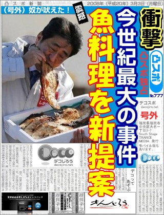 スポーツ新聞 - Shinzo Abe