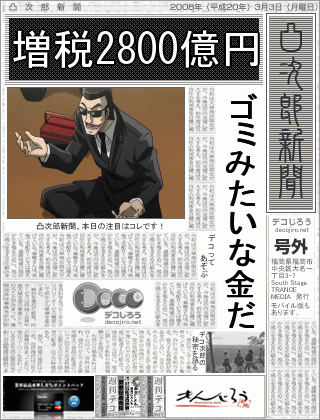 新聞 - 増税2800億円