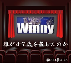 映画館 - WINNY