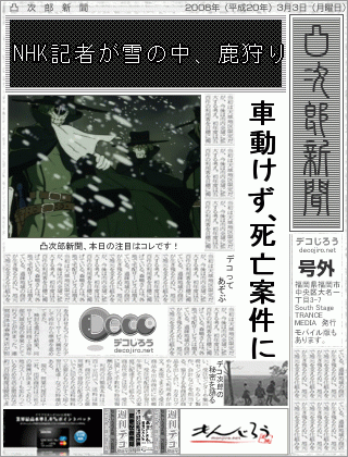 新聞 - NHK記者が雪の中、鹿狩り