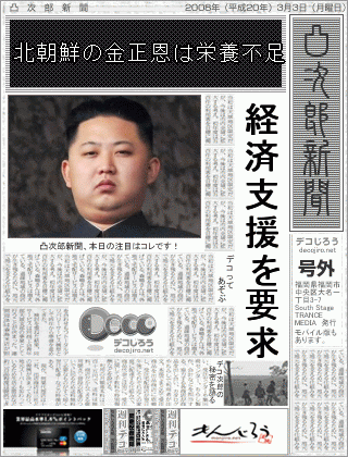 新聞 - 北朝鮮の金正恩は栄養不足