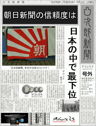 新聞 - 朝日新聞の信頼度は日本の有力紙の中で最下位
