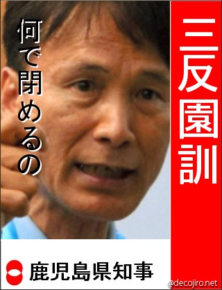 選挙風ポスター - 鹿児島県知事
