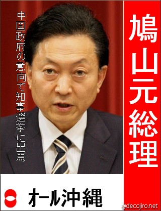 選挙風ポスター - 鳩山元総理