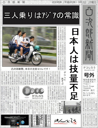 新聞 - バイク事故