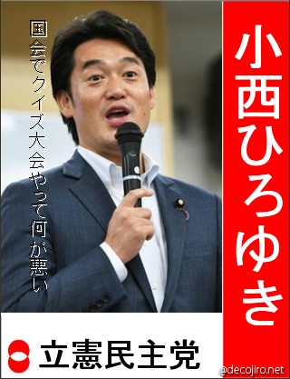 選挙風ポスター - 小西ひろゆき