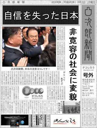 新聞 - 自信を失った日本