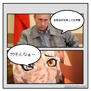 ふきだし3 - 家犬vsプーチン