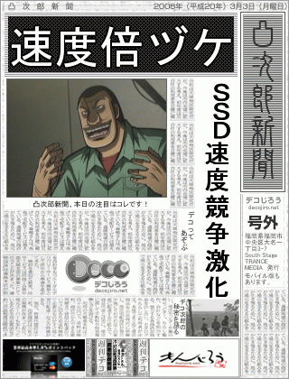 新聞 - SSD