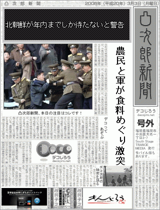 新聞 - 北朝鮮