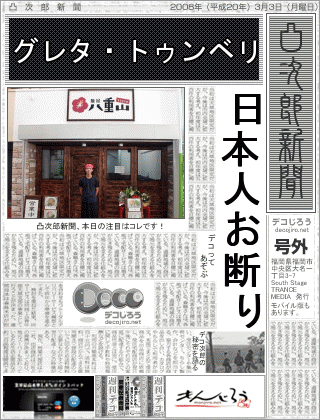 新聞 - 麺屋 八重山style
