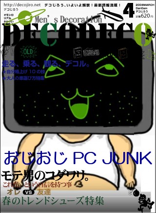 メンズファッション誌 - おじおじ PC JUNK