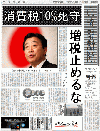 新聞 - 野田総理