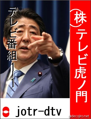 選挙風ポスター - テレビ番組