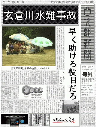 新聞 - 玄倉川水難事故