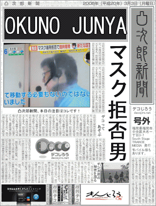新聞 - OKUNO JUNYA