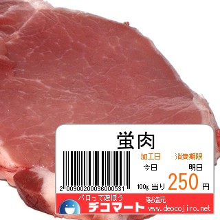 バーコード - 蛍肉