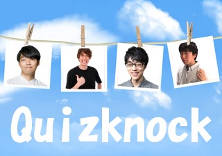 空の写真 - Quizknock