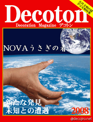 科学雑誌Decoton - NOVAうさぎの着ぐるみ