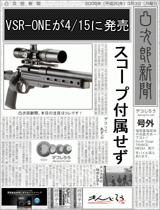 新聞 - VSR-ONEが4/15に発売