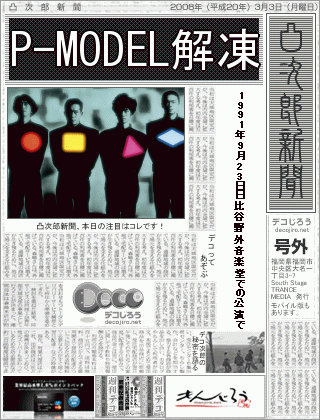新聞 - P-MODEL