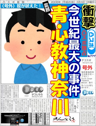 スポーツ新聞 - 青心教神奈川