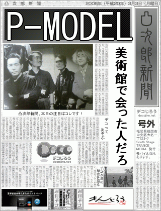 新聞 - P-MODEL