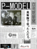 P-MODEL画像
