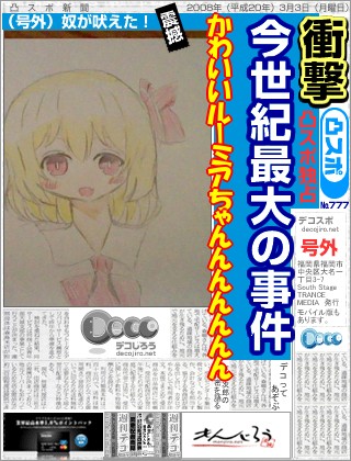 スポーツ新聞 - かわいいるーみあ(手書き)