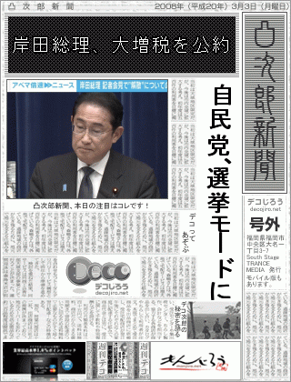 新聞 - 岸田総理が増税公約